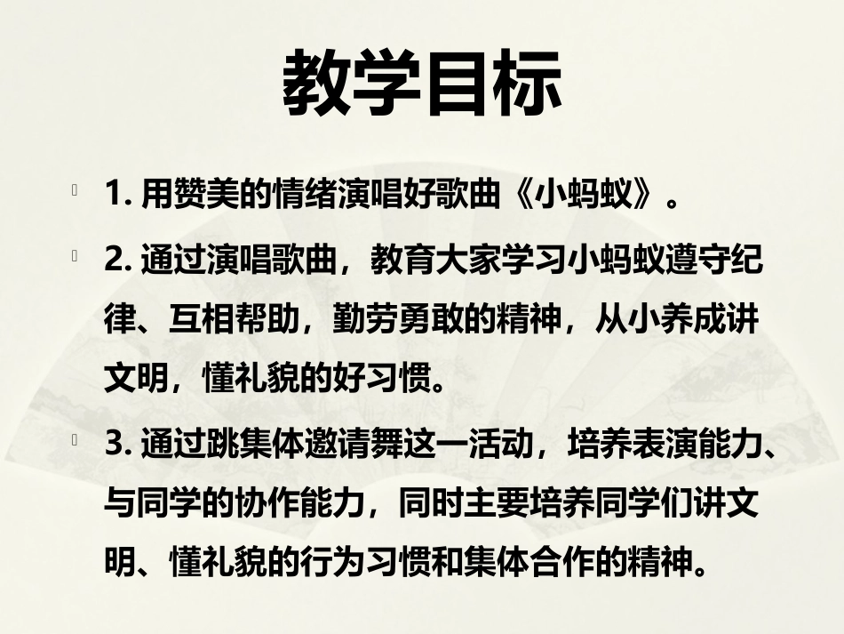 《小蚂蚁》PPT免费课件[一年级音乐下册]_第2页