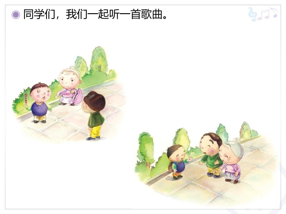 《小胖胖》PPT教学课件分[一年级音乐下册]_第3页