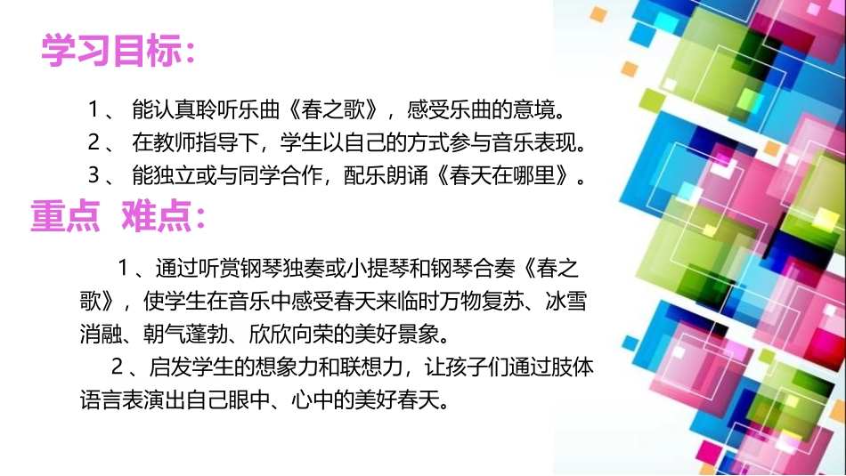 《春之歌》PPT教学课件[一年级音乐下册]_第2页