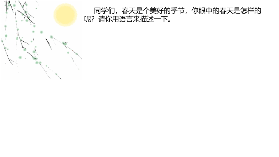 《春之歌》PPT教学课件[一年级音乐下册]_第3页
