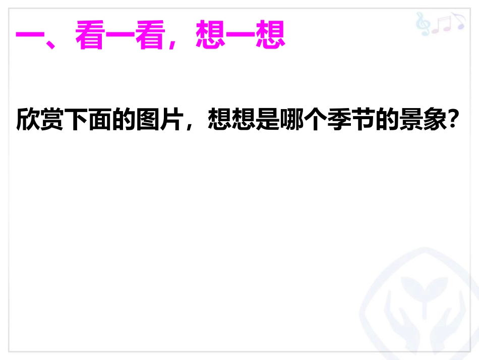 《小雨沙沙沙》PPT课件[一年级音乐下册]_第2页