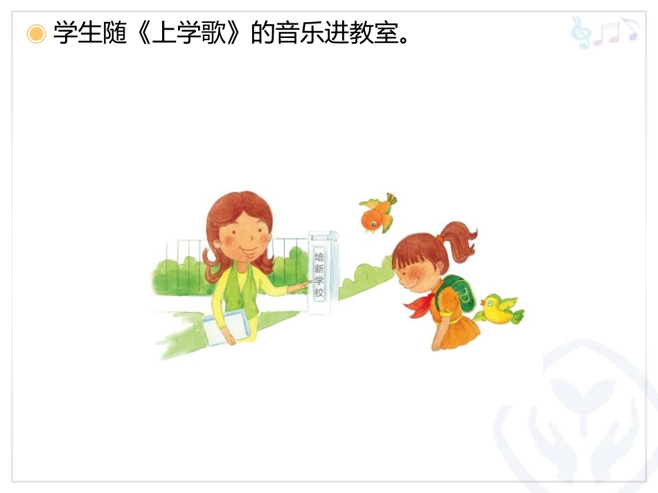 《其多列》PPT教学课件[一年级音乐下册]_第2页