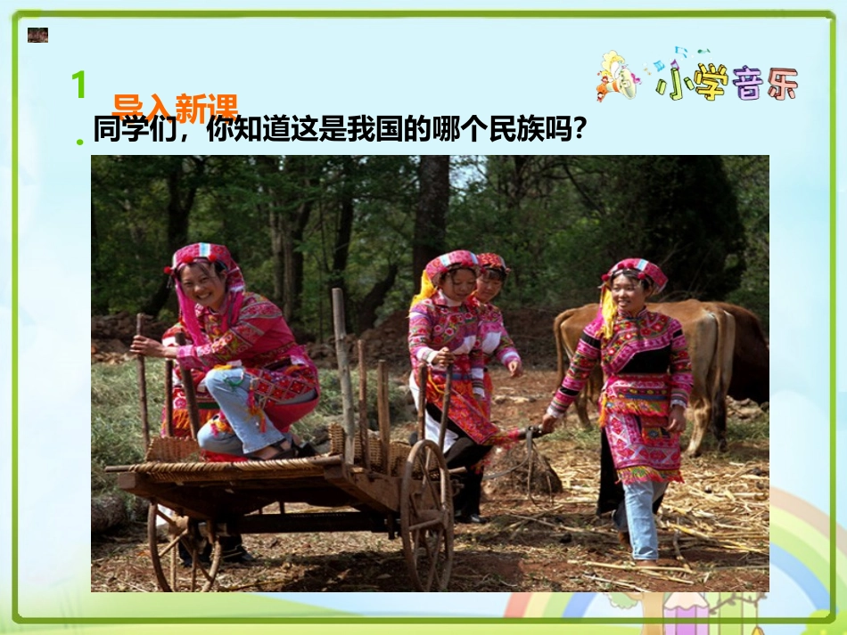 《快乐的罗梭》PPT教学课件[一年级音乐下册]_第2页