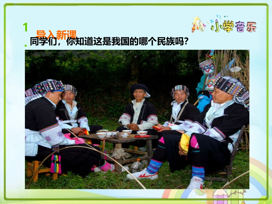 《快乐的罗梭》PPT教学课件[一年级音乐下册]_第3页