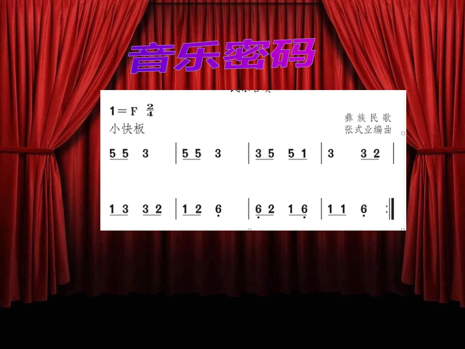 《快乐的罗梭》PPT课件[一年级音乐下册]_第2页