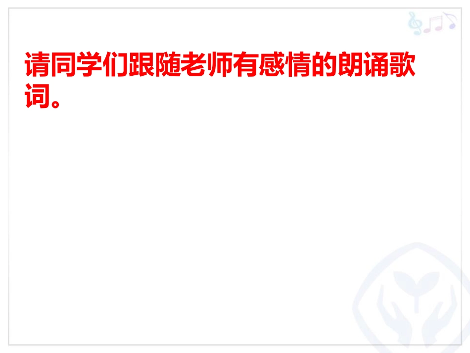 《小白船》PPT教学课件[一年级音乐下册]_第3页