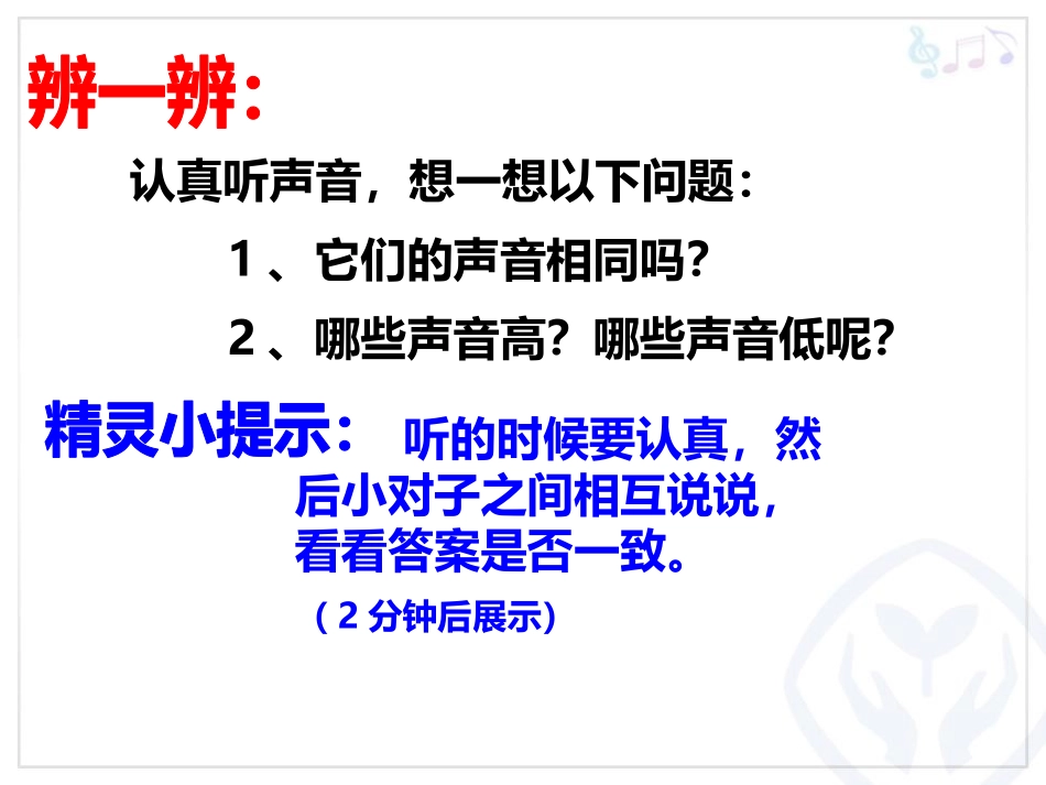 《音的高低》PPT教学课件[二年级音乐上册]_第3页