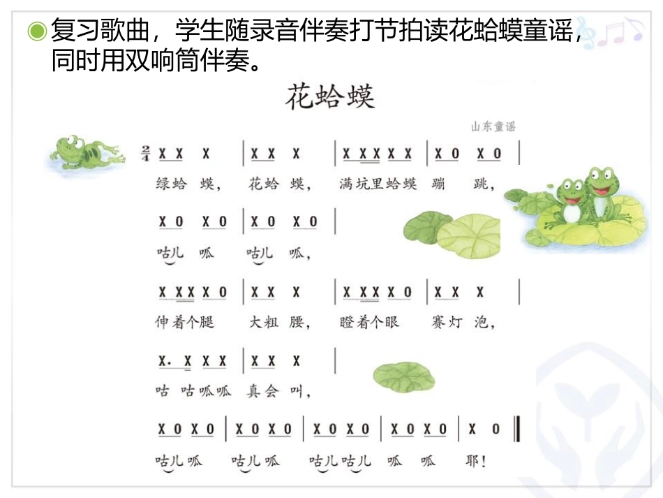 《数蛤蟆》PPT教学课件[二年级音乐上册]_第2页