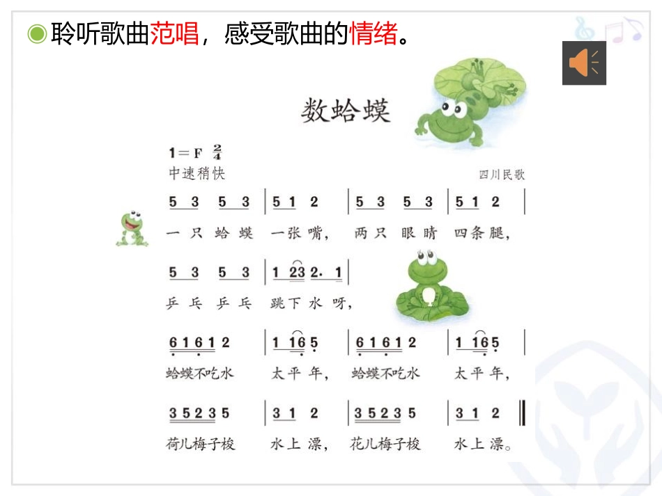 《数蛤蟆》PPT教学课件[二年级音乐上册]_第3页