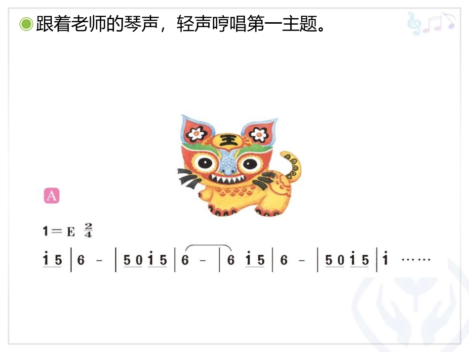 《布老虎》PPT教学课件[二年级音乐上册]_第3页
