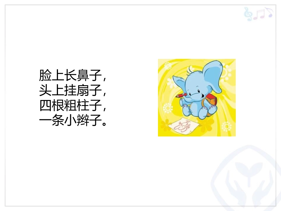 《猜谜谣》PPT教学课件[二年级音乐上册]_第2页