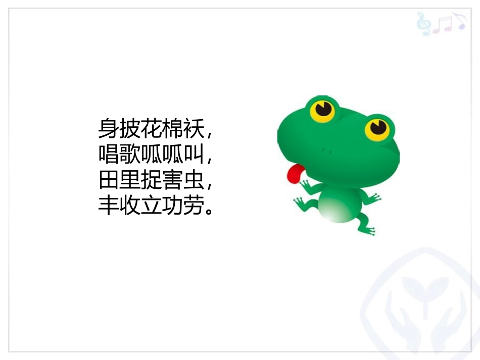 《猜谜谣》PPT教学课件[二年级音乐上册]_第3页