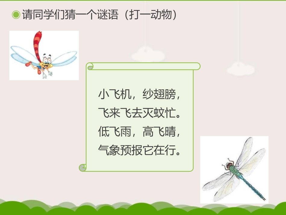 《猜谜谣》PPT课件[二年级音乐上册]_第3页