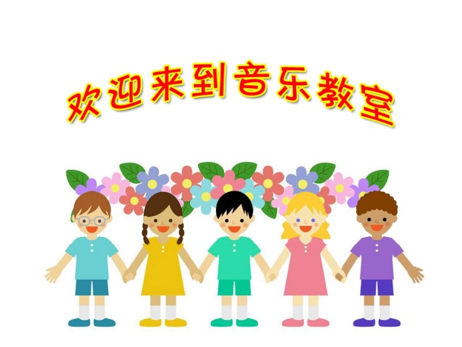 《舞龙》PPT课件[二年级音乐上册]_第2页