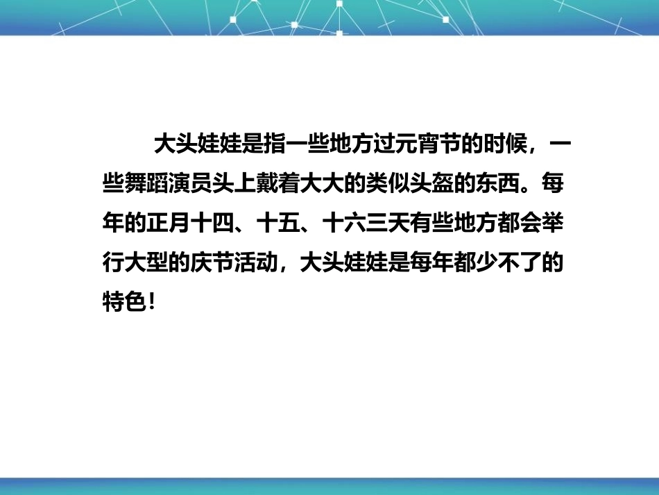 《大头娃娃》PPT课件[二年级音乐上册]_第2页