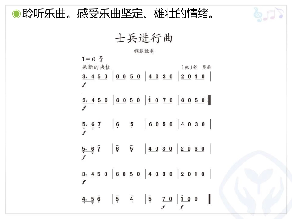 《士兵进行曲》PPT教学课件[二年级音乐上册]_第2页