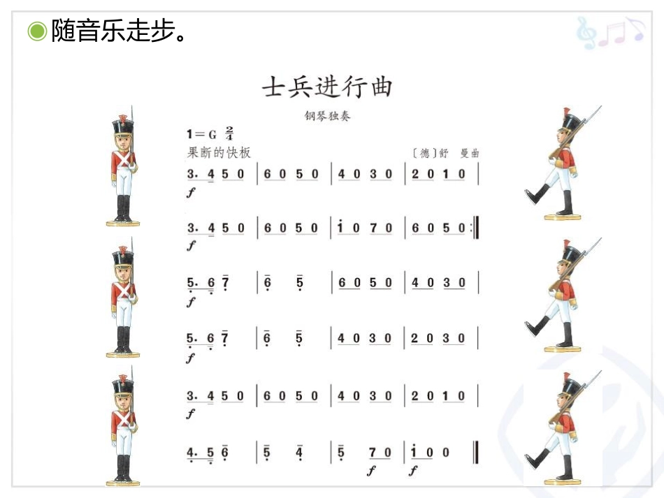 《士兵进行曲》PPT教学课件[二年级音乐上册]_第3页