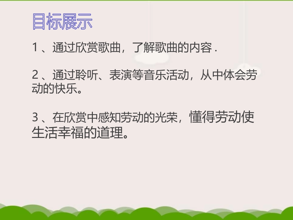 《劳动最光荣》PPT教学课件[二年级音乐上册]_第2页
