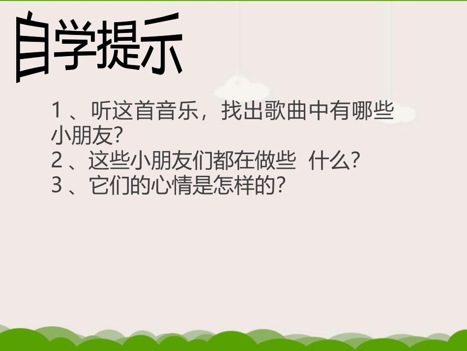 《劳动最光荣》PPT教学课件[二年级音乐上册]_第3页