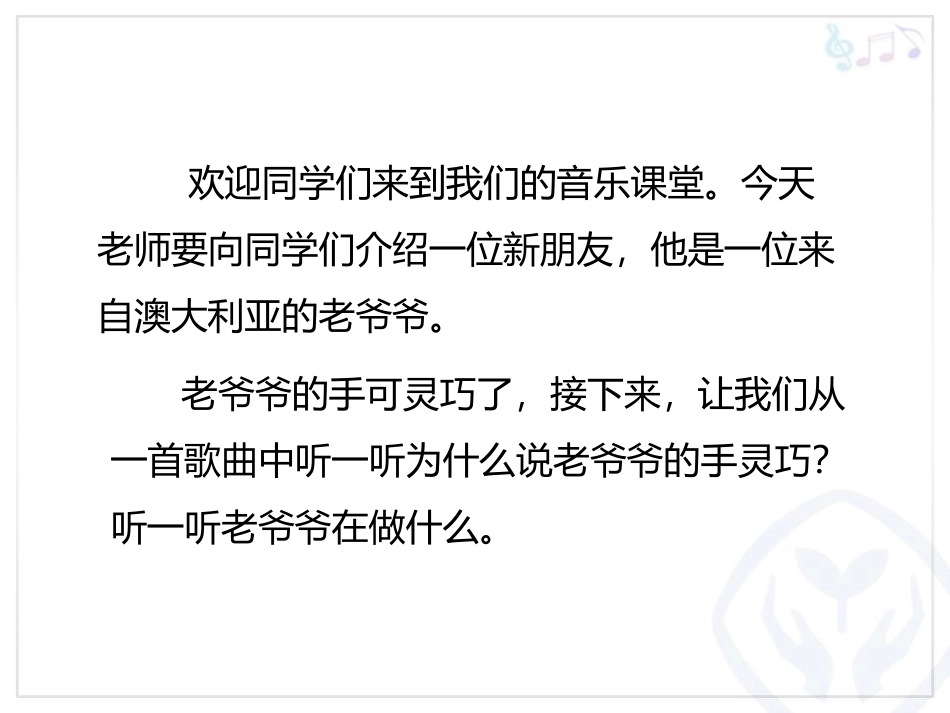 《理发师》PPT教学课件[二年级音乐上册]_第2页