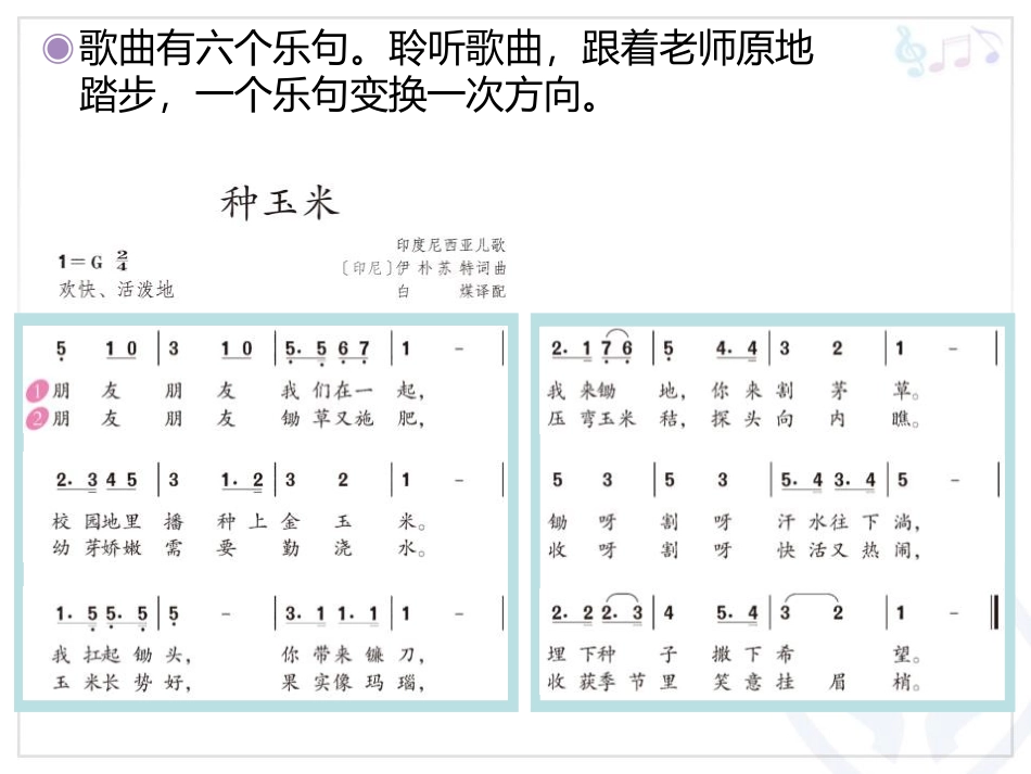 《种玉米》PPT教学课件[二年级音乐上册]_第3页