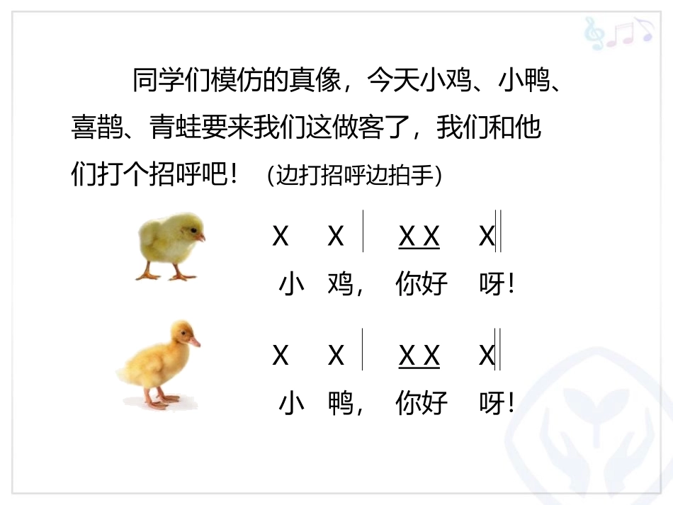 《动物说话》PPT教学课件[二年级音乐上册]_第3页