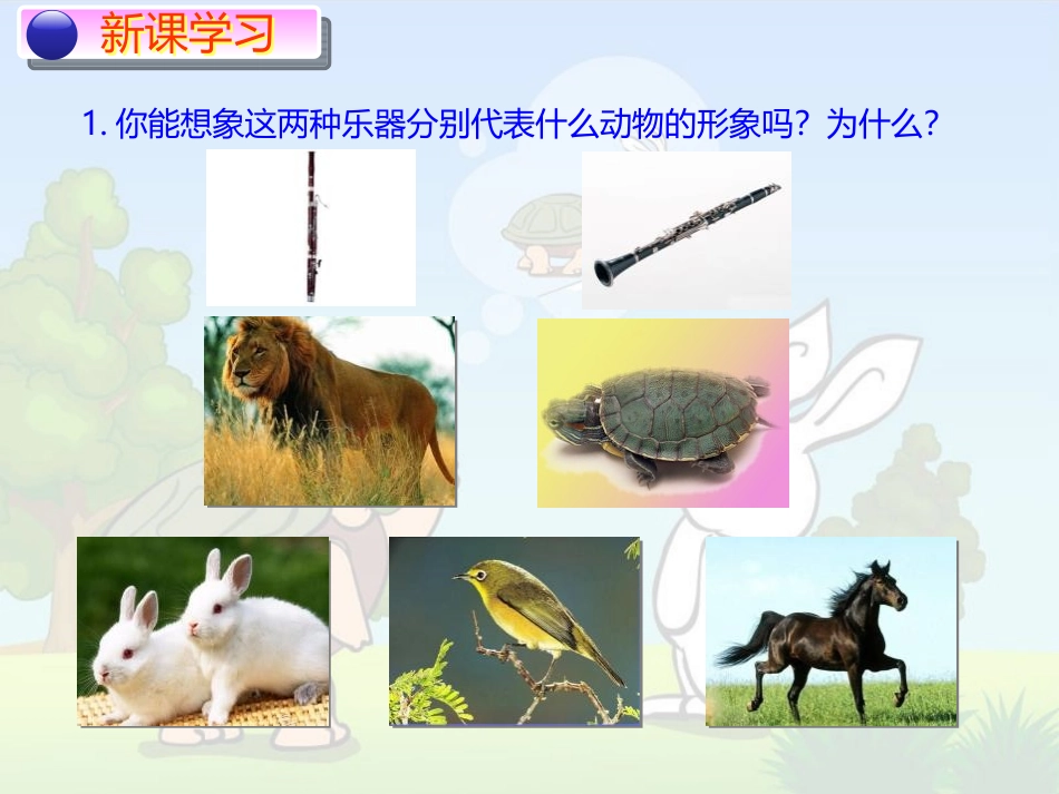 《龟兔赛跑》PPT课件[二年级音乐上册]_第3页