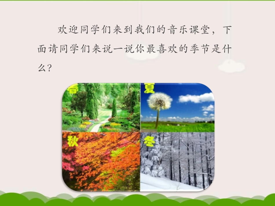 《冬天的故事》PPT教学课件[二年级音乐上册]_第2页