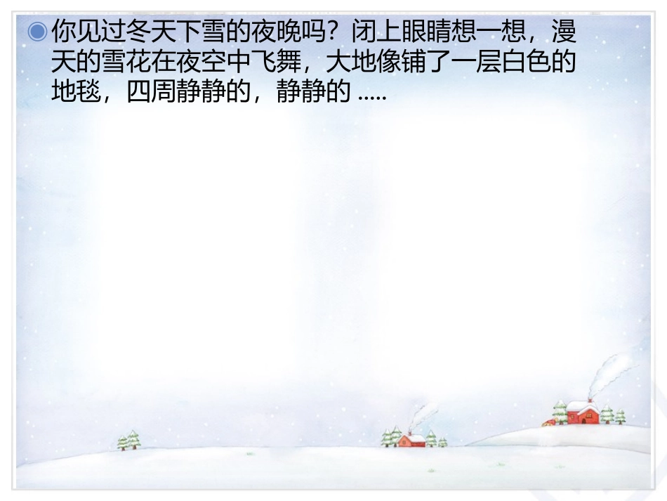 《冬天的故事》PPT课件[二年级音乐上册]_第2页