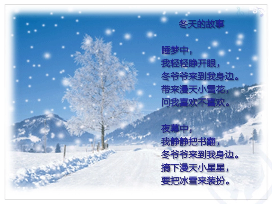 《冬天的故事》PPT课件[二年级音乐上册]_第3页