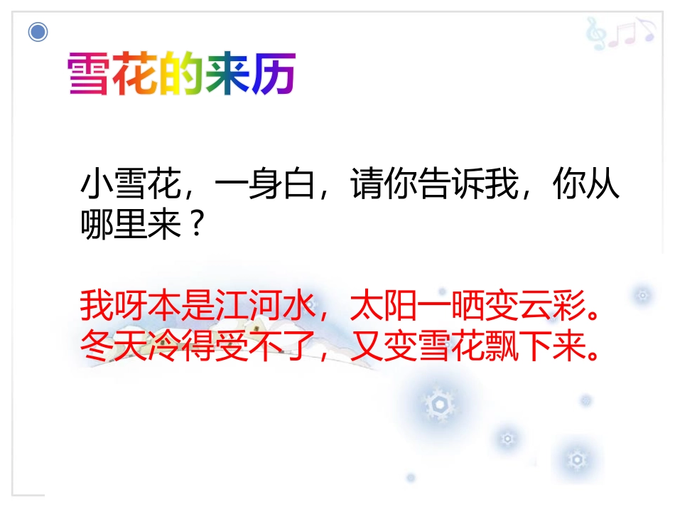 《雪花》PPT课件[二年级音乐上册]_第2页