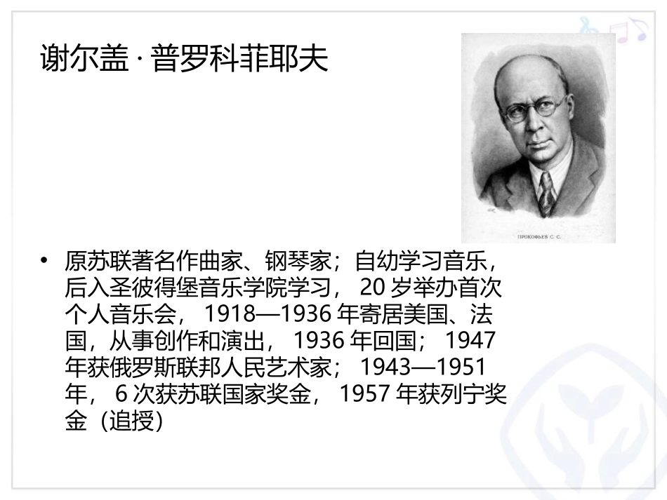 《出发》PPT教学课件[二年级音乐下册]_第2页