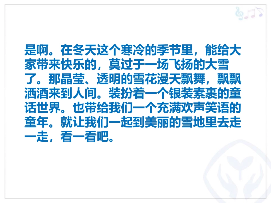 《小雪撬》PPT教学课件[二年级音乐下册]_第3页