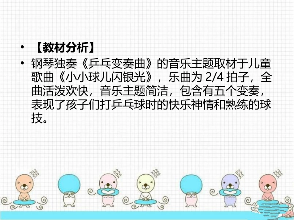 《乒乓变奏曲》PPT教学课件[二年级音乐下册]_第2页