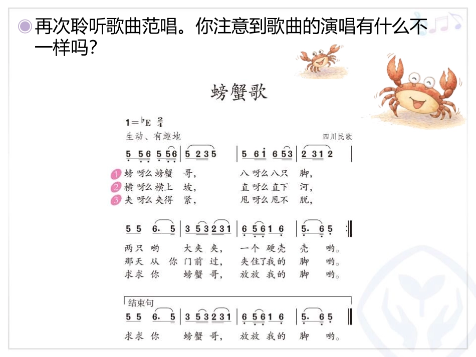 《螃蟹歌》PPT教学课件[二年级音乐下册]_第3页