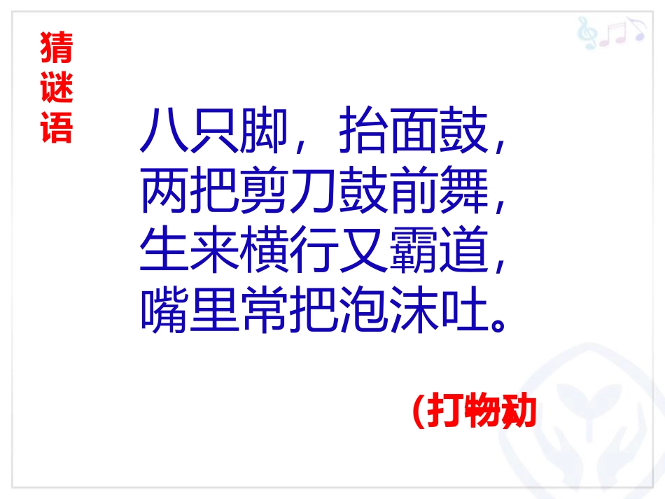 《螃蟹歌》PPT课件[二年级音乐下册]_第3页
