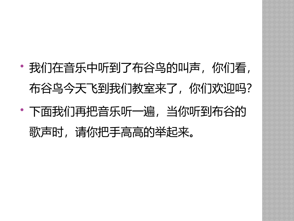 《杜鹃圆舞曲》PPT课件[二年级音乐下册]_第2页