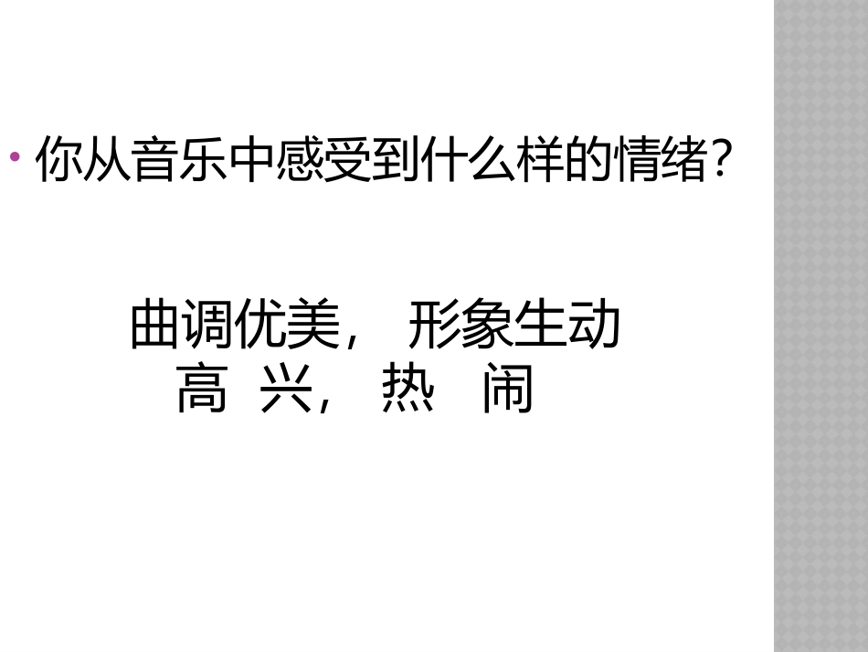 《杜鹃圆舞曲》PPT课件[二年级音乐下册]_第3页
