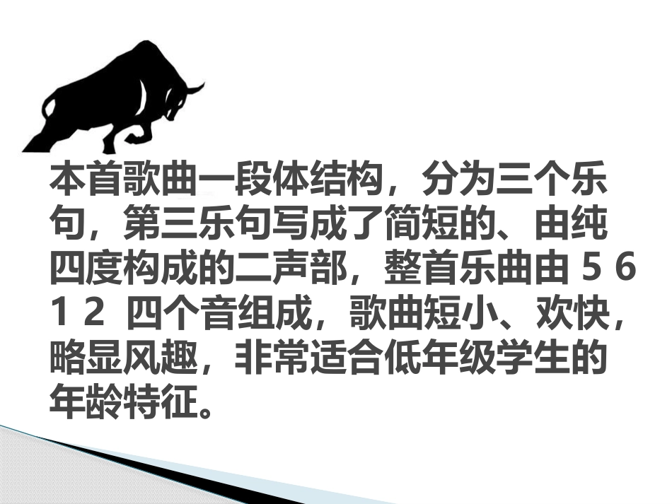 《老牛和小羊》PPT教学课件[二年级音乐下册]_第3页