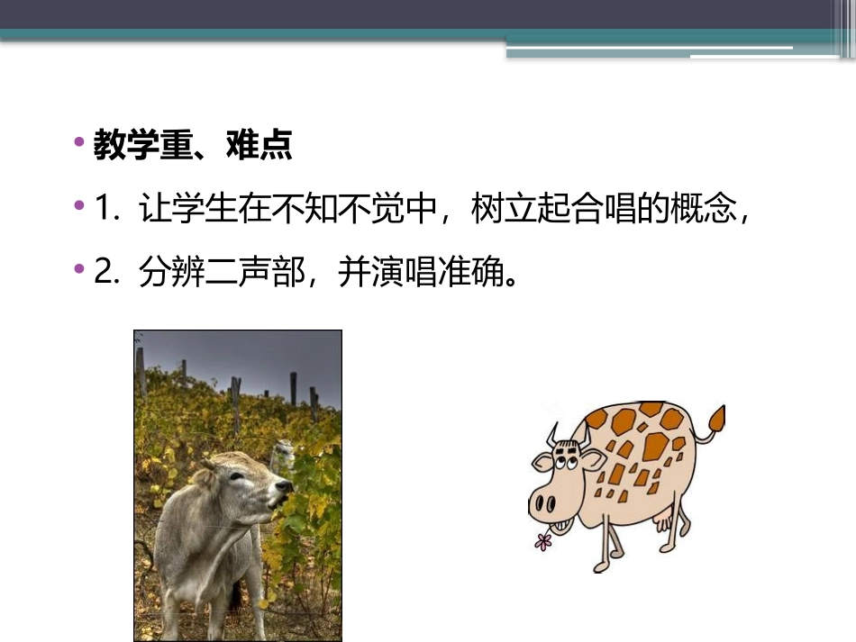 《老牛和小羊》PPT课件[二年级音乐下册]_第3页