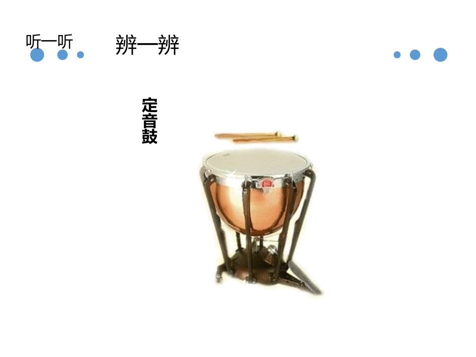 《调皮的小闹钟》PPT课件[二年级音乐下册]_第2页