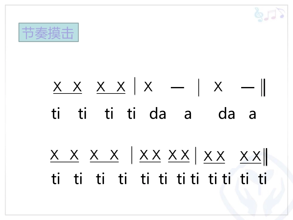 《大钟和小钟》PPT教学课件[二年级音乐下册]_第2页