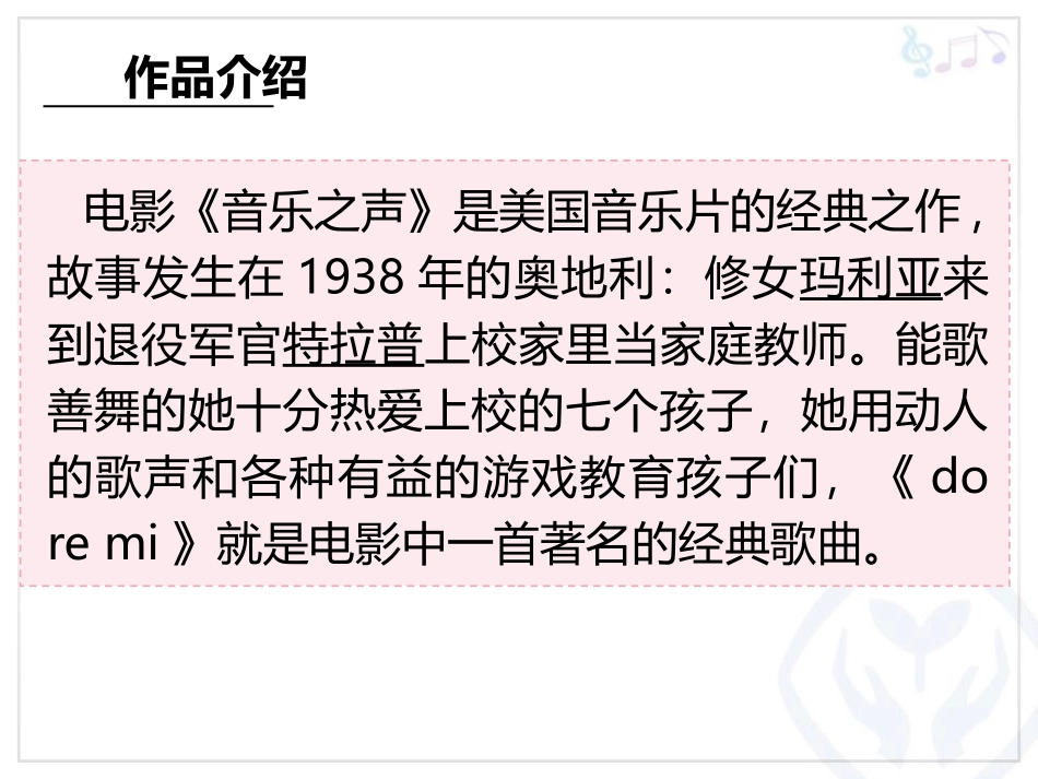 《哆来咪》PPT教学课件[三年级音乐上册]_第2页