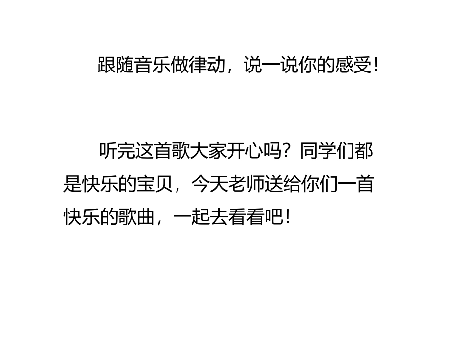 《快乐宝贝》PPT课件[三年级音乐上册]_第2页