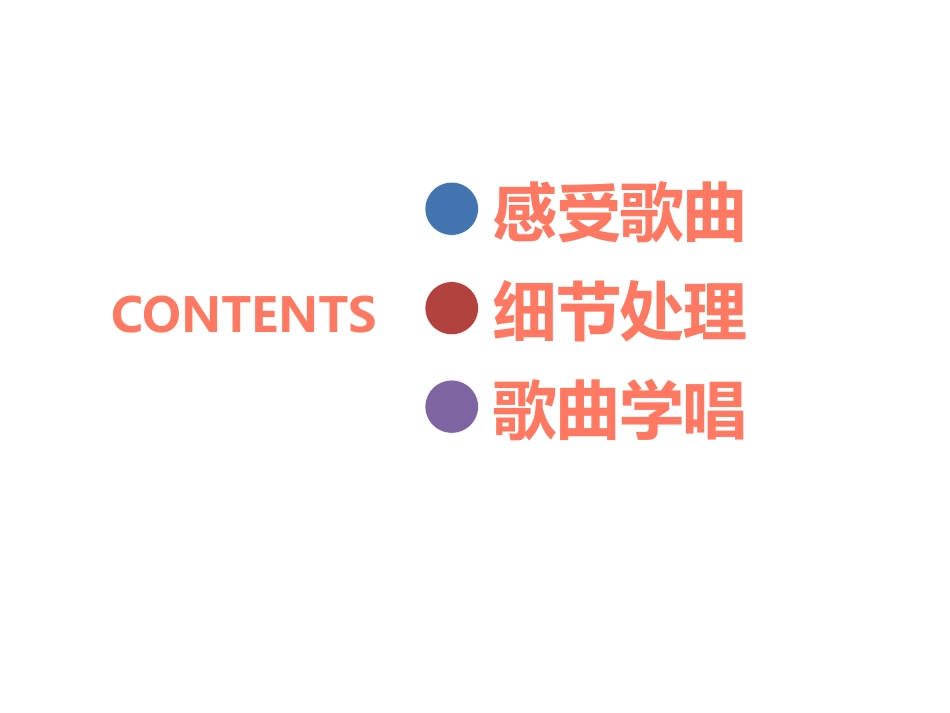 《快乐宝贝》PPT课件[三年级音乐上册]_第3页
