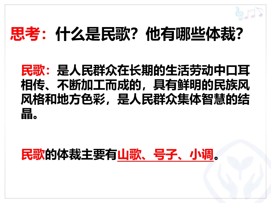 《放马山歌》PPT课件[三年级音乐上册]_第3页
