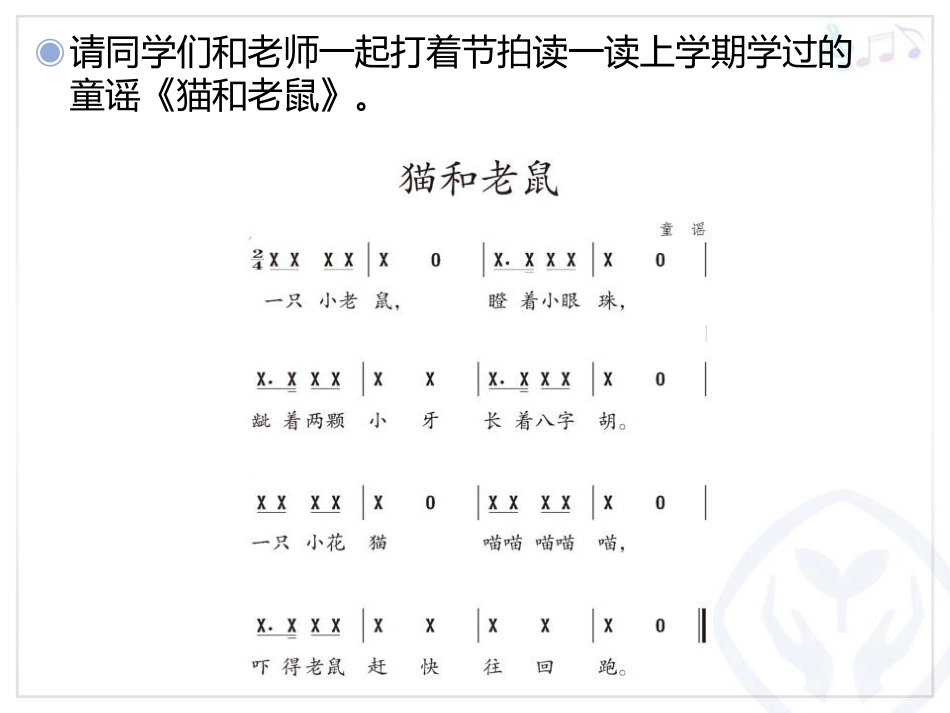 《老爷爷赶鹅》PPT课件[三年级音乐上册]_第2页