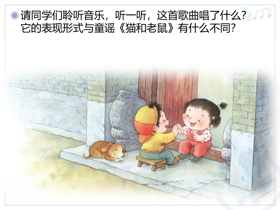 《老爷爷赶鹅》PPT课件[三年级音乐上册]_第3页