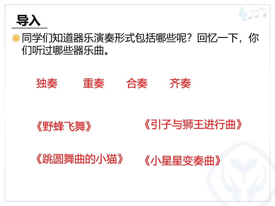 《打枣》PPT教学课件[三年级音乐上册]_第2页