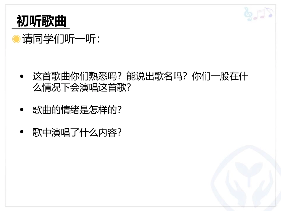 《中国少年先锋队队歌》PPT教学课件[三年级音乐上册]_第2页